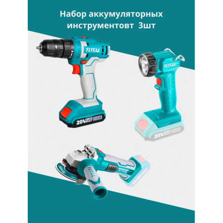Набор инструментов 20В/4А*Ч Тотал TCKLI20418